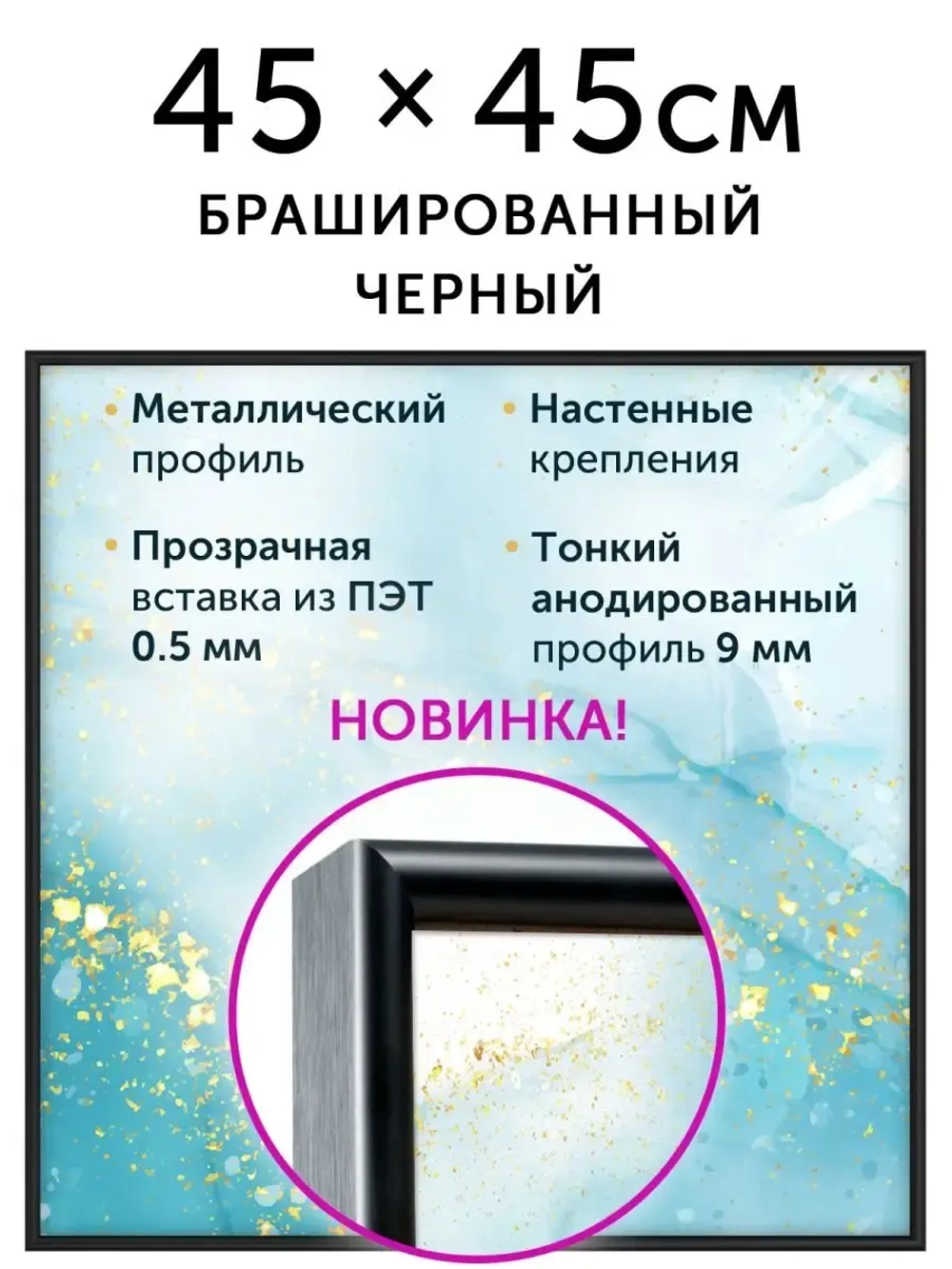 Металлическая рамка 45х45 см