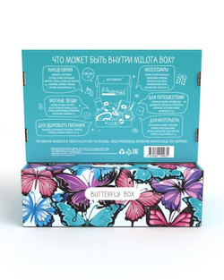 MilotaBox Butterfly BOX