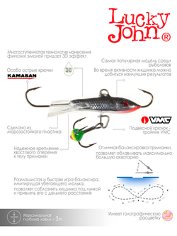 Балансир LUCKY JOHN Classic №3 (+тройник), цвет 13H, арт. 81301-13H
