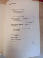 Книга из серии "Памятники мирового искусства" Искусство Древнего Востока 1968