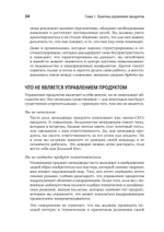 Продакт-менеджмент на практике