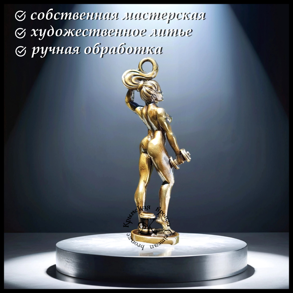 Брелок для ключей "Олимпия" , латунь