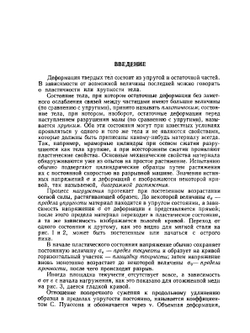 Теория пластичности | В. Соколовский