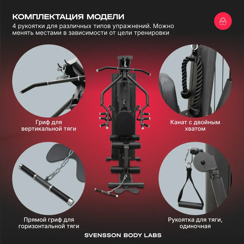 Силовой комплекс полукоммерческий SVENSSON BODY LABS RIGEL PRO