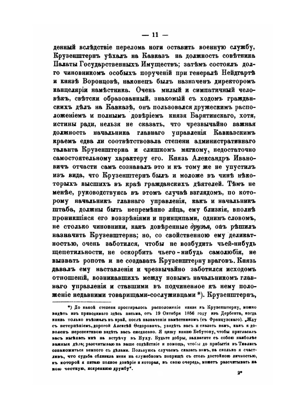 Фельдмаршал князь Александр Иванович Барятинский. 1815-1879. Том 3 | А.Л. Зиссерман
