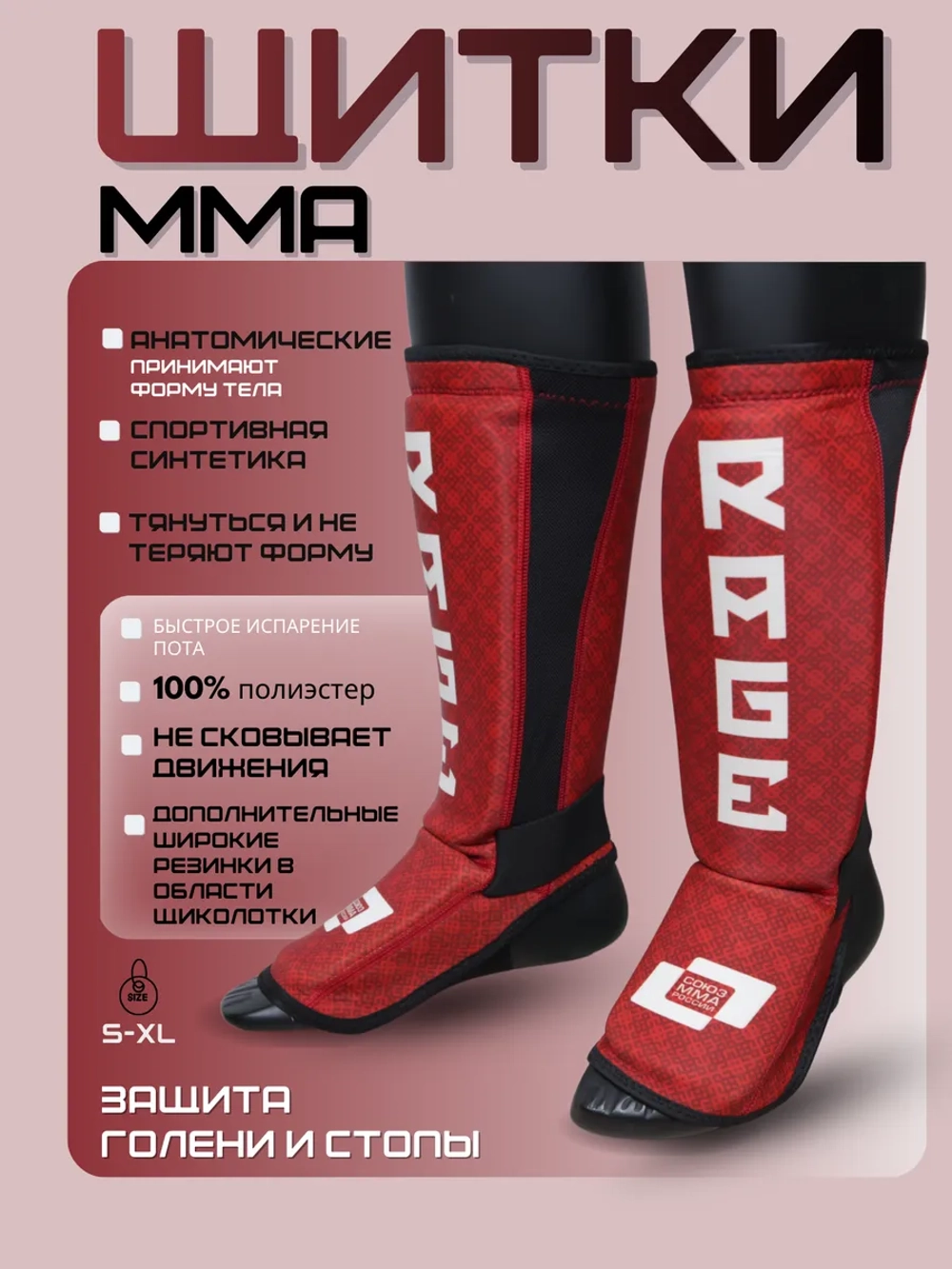 Щитки футы для мма неопреновые