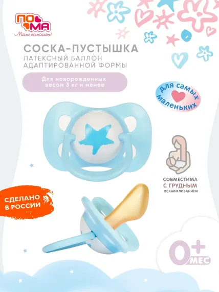 Пустышка Пома латекс ортодонтическая от 0 мес. 1 шт.