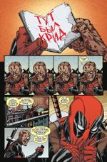 Комикс Дэдпул. Величайший комикс в мире! Том 2. Работа над ошибками