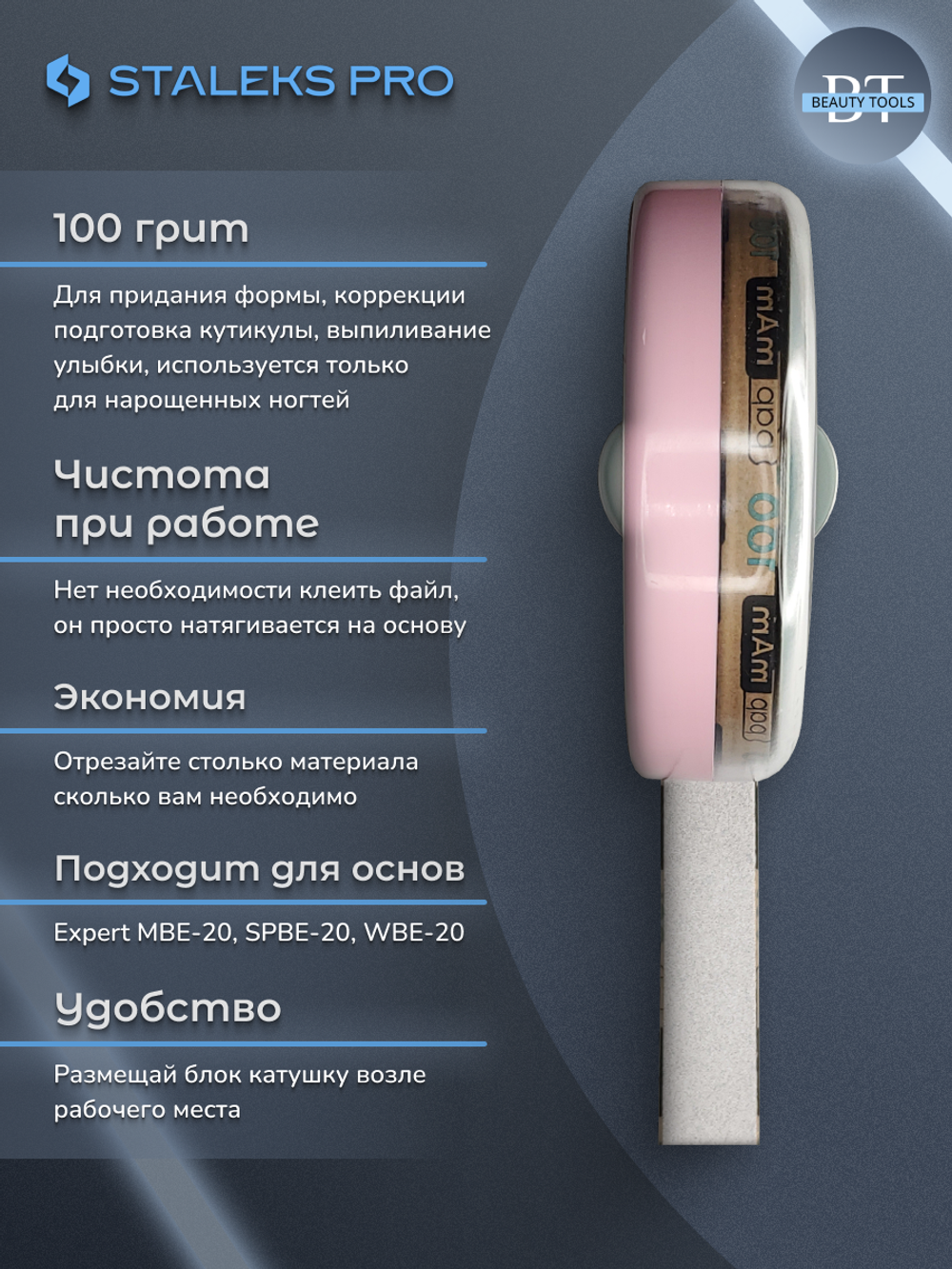 Сменный файл-лента papmAm в пластиковой катушке Bobbinail STALEKS PRO 100 грит