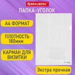 Папка-уголок с карманом для визитки А4 прозрачная 0 18 мм BRAUBERG EXTRA (50 штук в упаковке)