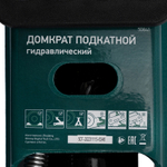 Домкрат гидравлический подкатной, 3 т, 192-532 мм, SUV Сибртех