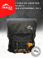 Tank300 Сумка на запасное колесо TankTuning/Malex pro усиленная (чёрный)