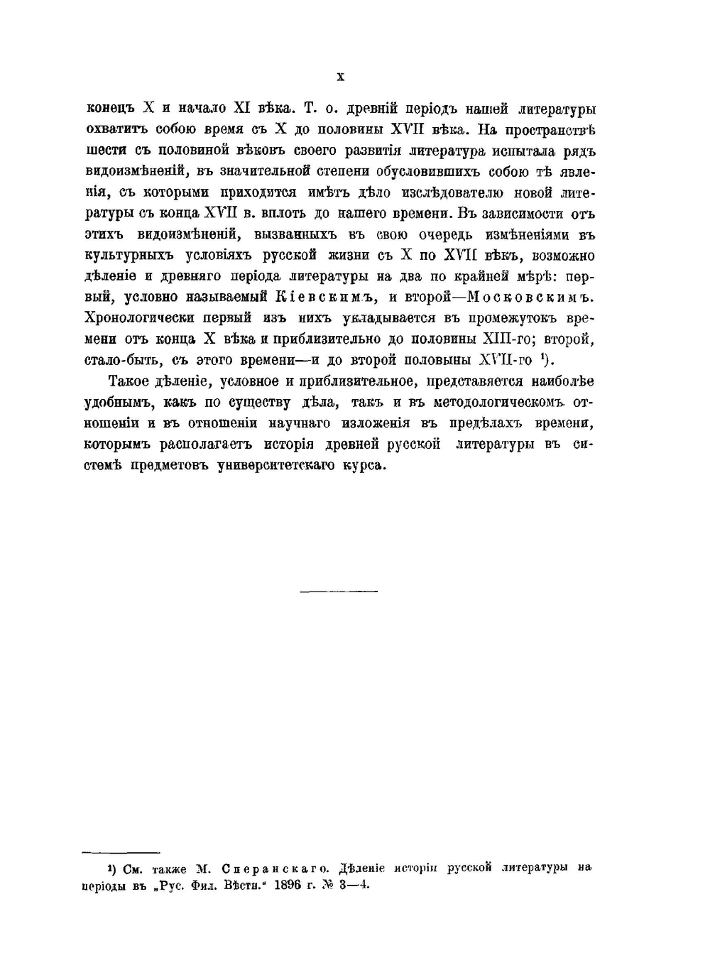 История древней русской литературы | М. Сперанский