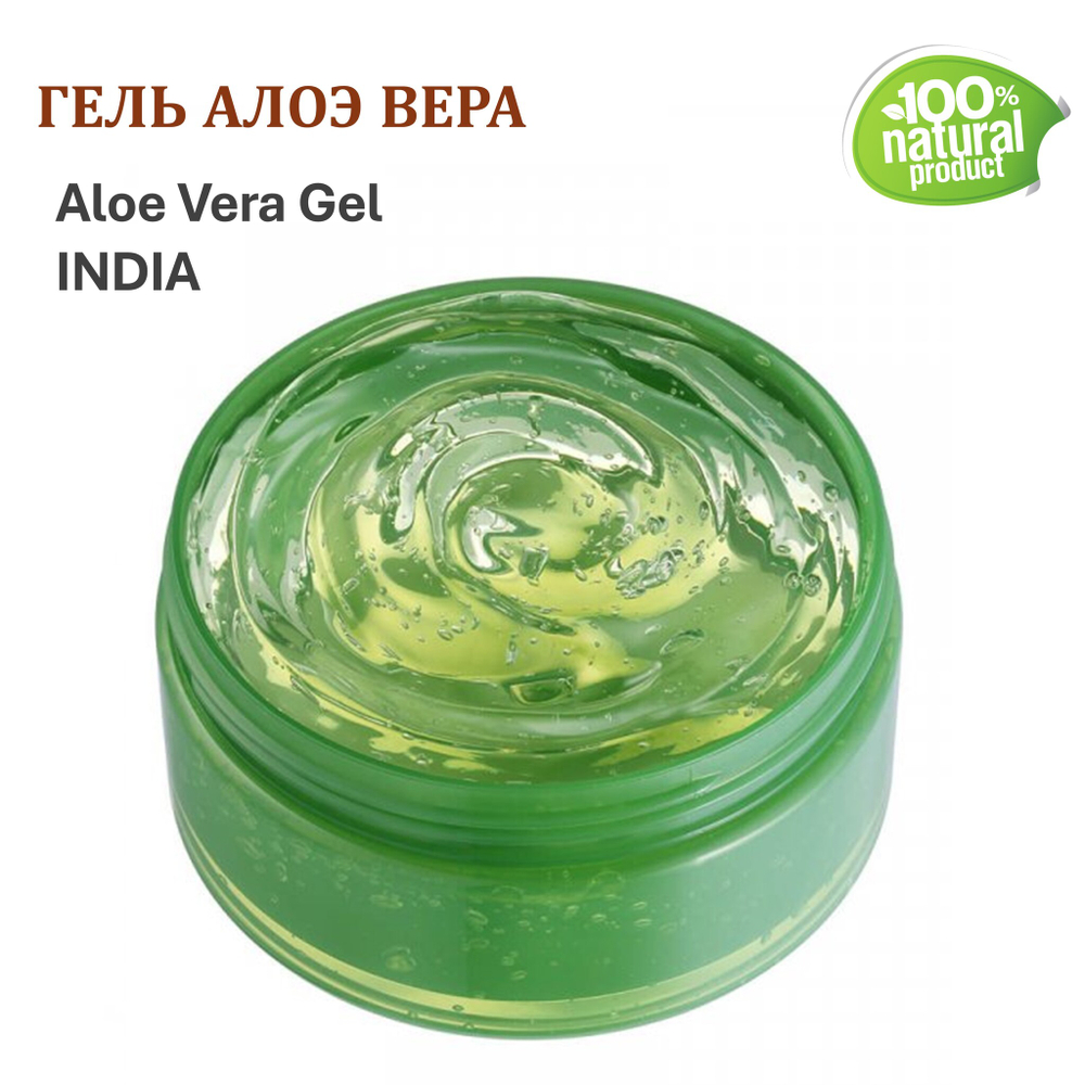 Гель Aloe Vera, india