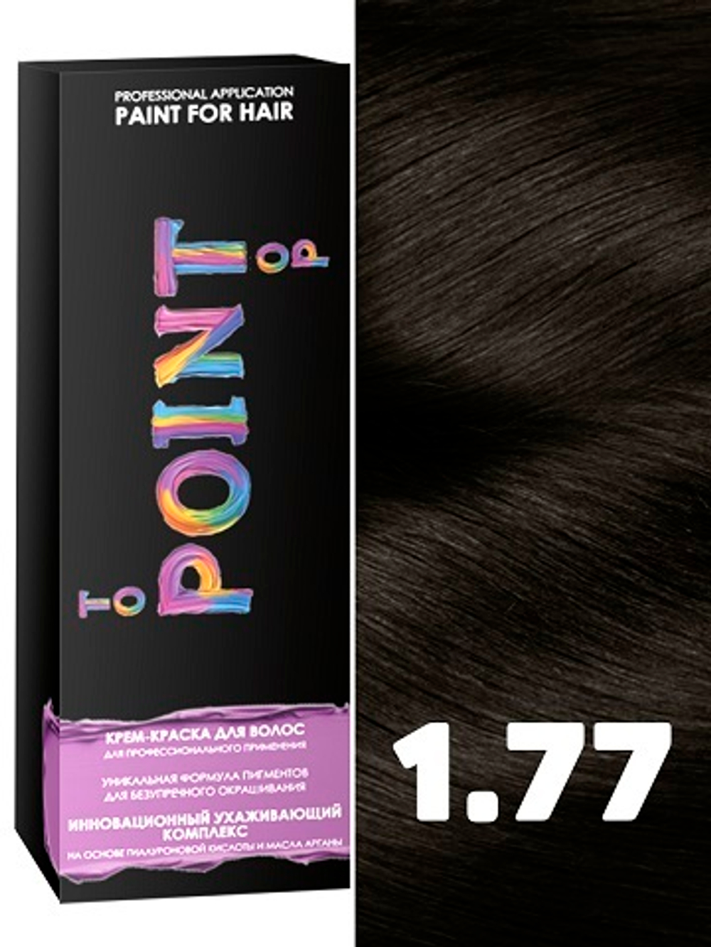 POINT. Краска для волос, тон №1.77, Чёрный коричневый интенсивный 100мл