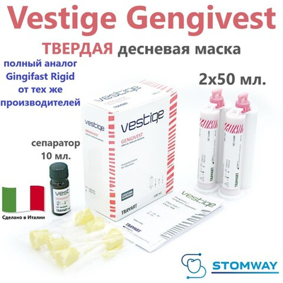 Vestige Gengivest (2x50мл.+10мл.) Вестиж Генгивест, ТВЕРДЫЙ А-силикон для десневой маски