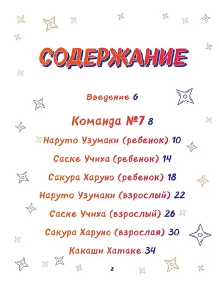 Рисуем мир шиноби. 30 пошаговых мастер-классов по созданию персонажей самого известного аниме