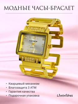 Часы-браслет кварцевые CANSNOW, золотистый W8050-01