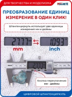 MACHETE Штангенциркуль 0-150 мм