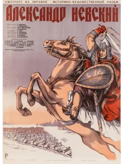 Александр Невский (1938) (DVD-R)
