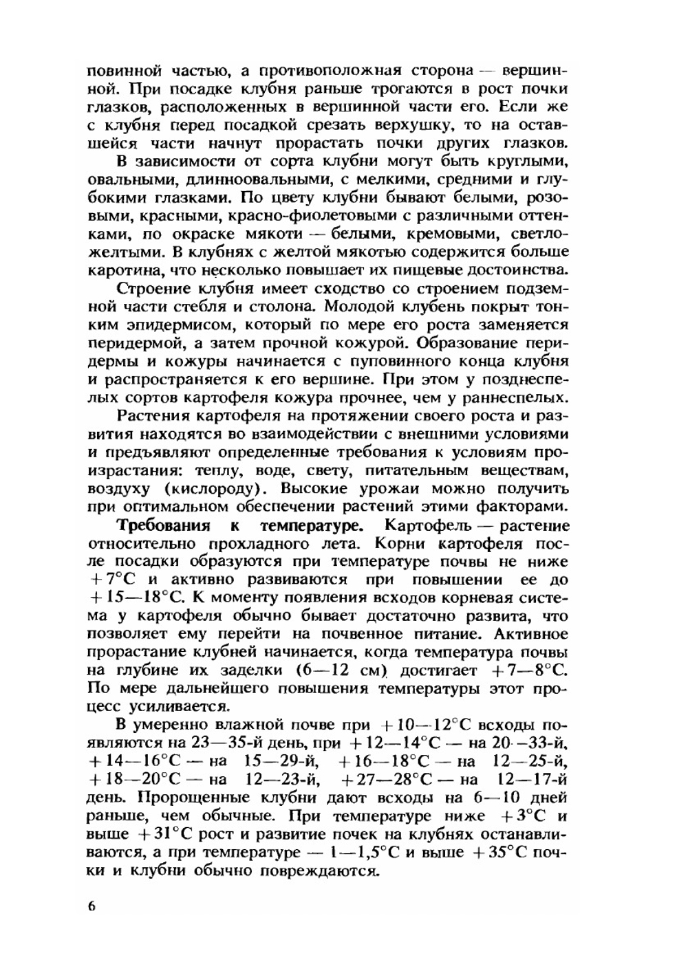 Урожай и качество картофеля | С.Н. Карманов