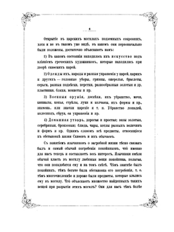 Материалы по истории русских одежд и обстановки жизни народной | В. Прохоров