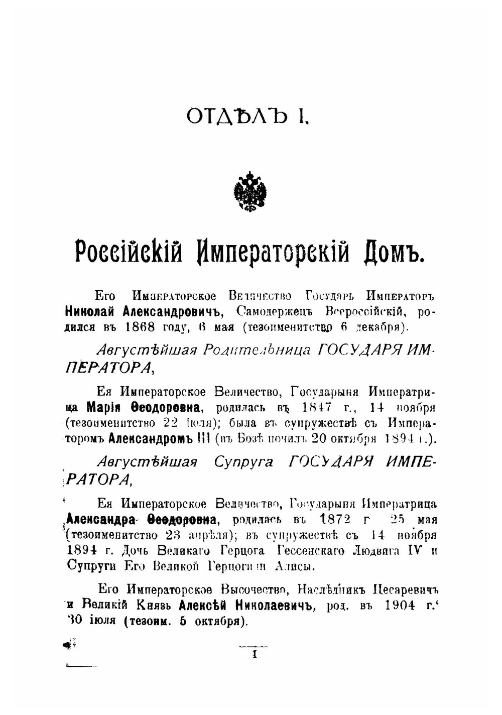 Памятная книжка Акмолинской области на 1916 год | М.Н. Соболев