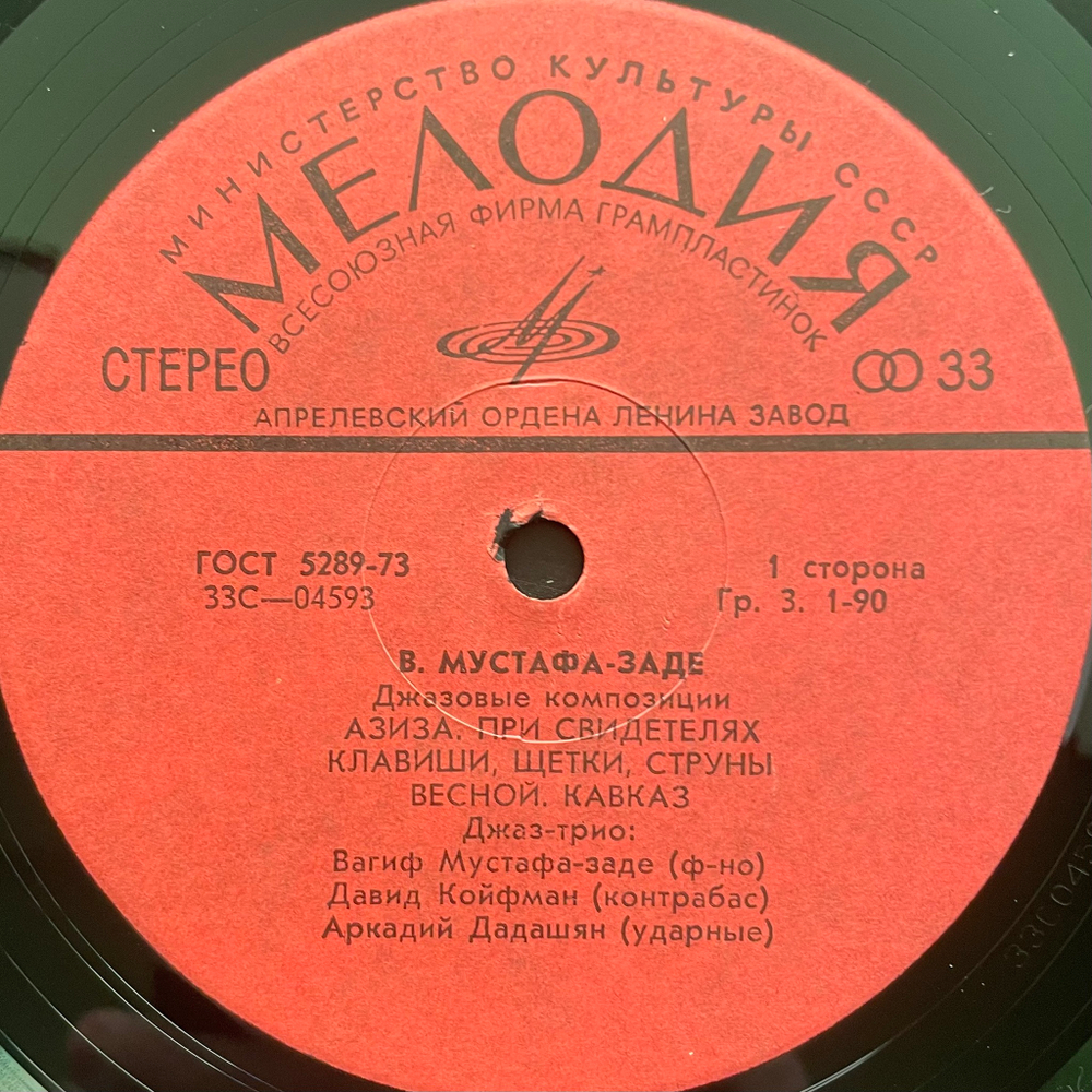 Вагиф Мустафа-заде ‎– Джазовые Композици (СССР 1974г.)