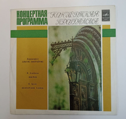 Винтажная виниловая пластинка LP И. Альбенис, И. Брамс Дирижер Альгис Жюрайтис Альгис Жюрайтис (СССР 1980)