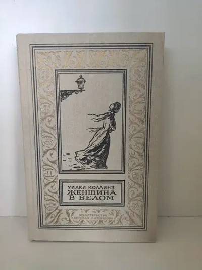 Женщина в белом