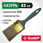 ЗУБР Аква КП-14, 63 мм, 2.5″, смешанная щетина пластмассовая рукоятка, плоская кисть (4-01014-063)
