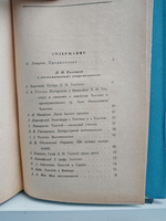 Л. Н. Толстой в воспоминаниях современников. В двух томах (комплект)