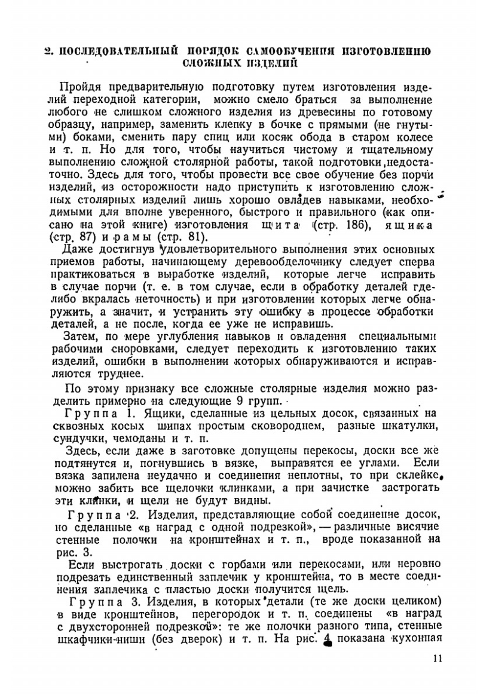 В помощь деревообделочнику. Методы ручной деревообработки | Трутовский Андрей Евгеньевич