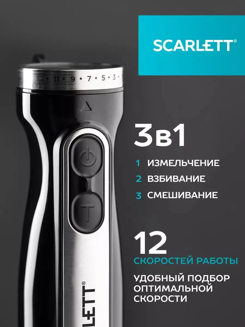 Блендер SCARLETT 3в1 SC-HB42F96
