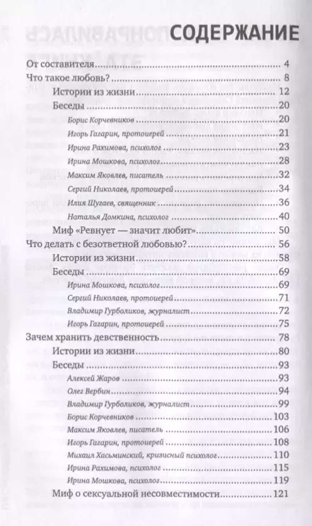 Настоящая любовь: Добрачные отношения