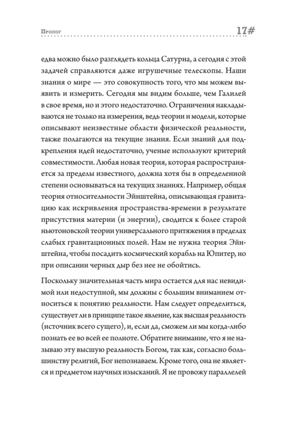 Остров знаний. Пределы досягаемости большой науки