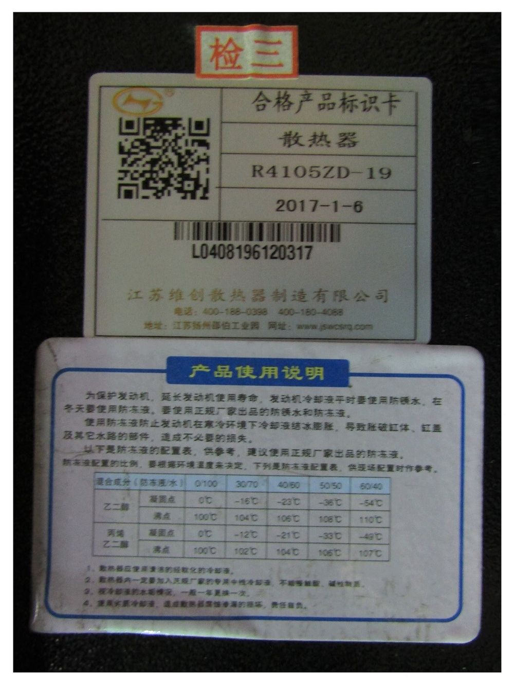 Радиатор охлаждения Ricardo R4105ZDS1; TDK 56 4LT/Radiator