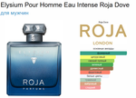 Elysium Pour Homme Eau Intense Roja Dove 100ml (duty free парфюмерия)