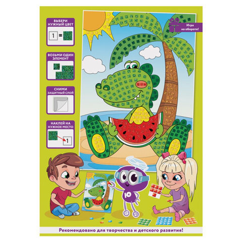 Набор для творчества "Сверкающая мозаика из мягкого пластика", "Крокодил", 21х29 см, ЮНЛАНДИЯ, 662366