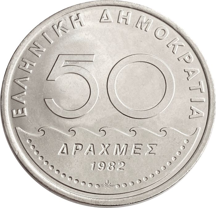 50 драхм 1982 Греция