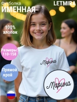 Именная футболка Марина