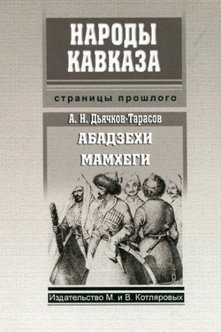 Вся серия "Народы Кавказа" (40 книг)