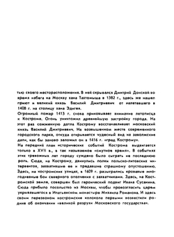 Кострома. Kostroma | А.Л. Мартынова