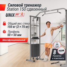 Кроссовер UNIX Fit Station 150 (два блока)