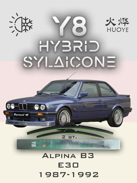 Щетки стеклоочистителя HUOYE Y8 500/500 мм на Alpina B3 | Hook/J-Hook