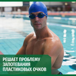 Антифог Sibearian Antifog 150 мл