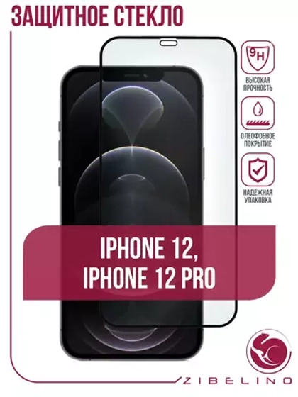 Защитное стекло iPhone 12/12 Pro (6.1) 5D black Zibelino