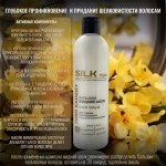 "SILK" Бальзам ЖИДКИЙ ШЁЛК для ломких обезвоженных волос 500мл