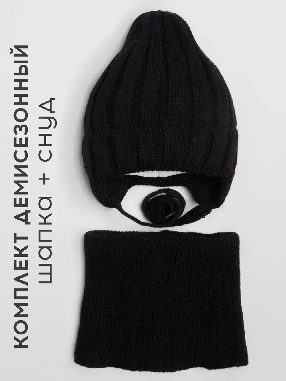 Шапка детская осенняя со снудом