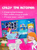 Книжки-картинки. Засыпательные сказки на каждый день